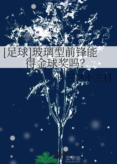 2023年足球金球奖获得概率