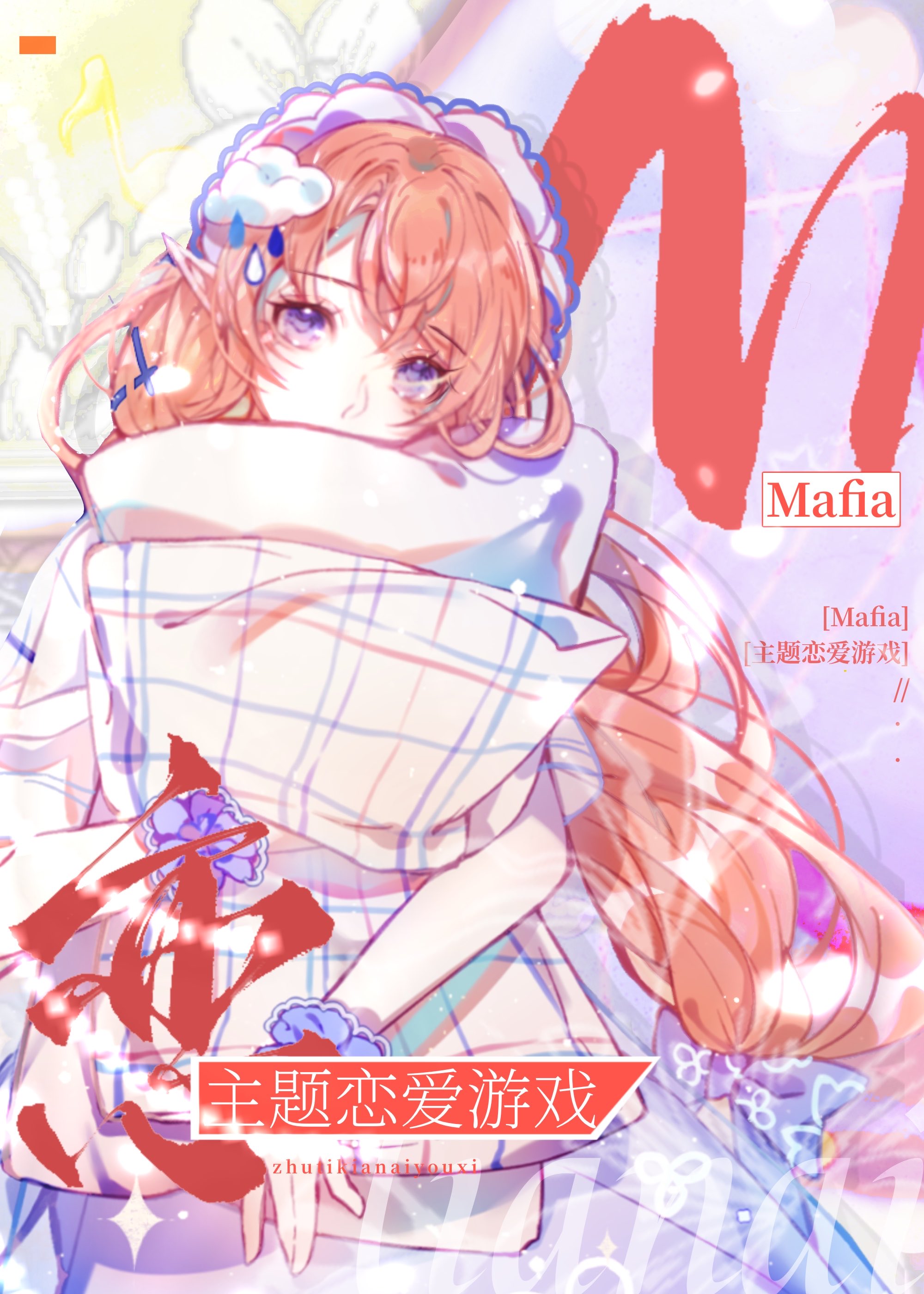 mafia游戏原版