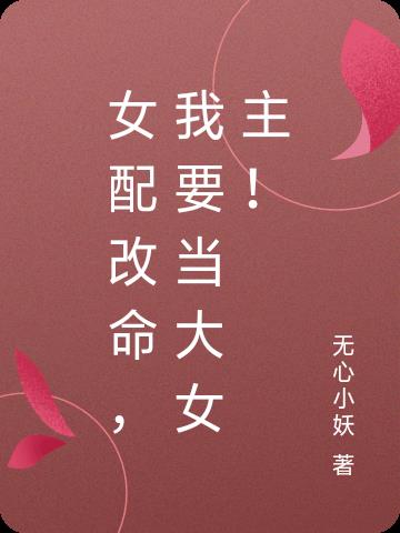 女配改行修仙(快穿)